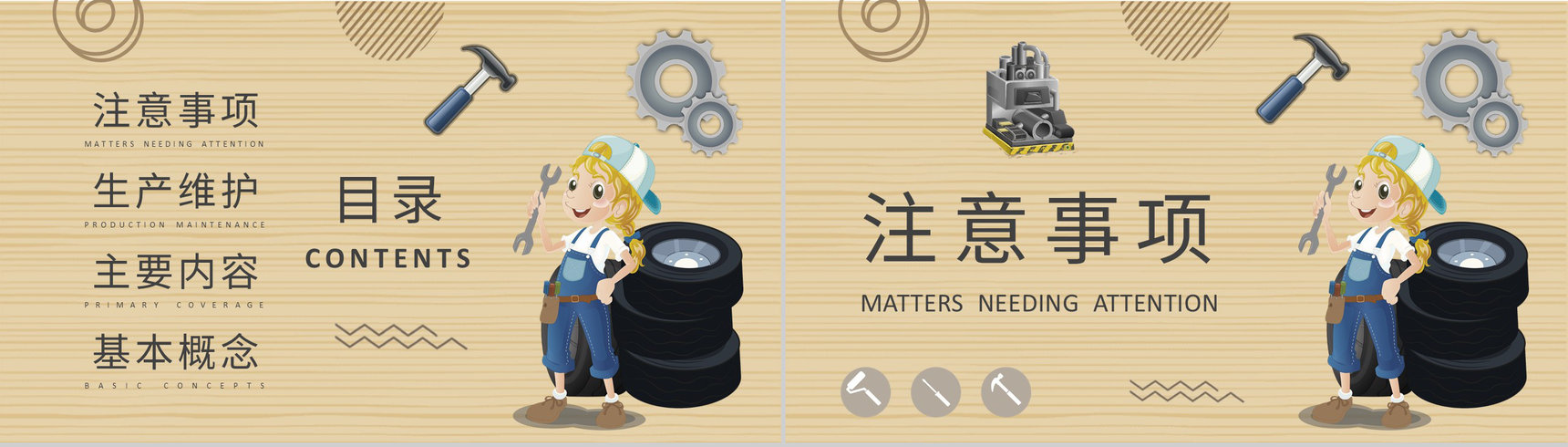 生产车间预防维护方案TPM核心内容知识培训PPT模板-2