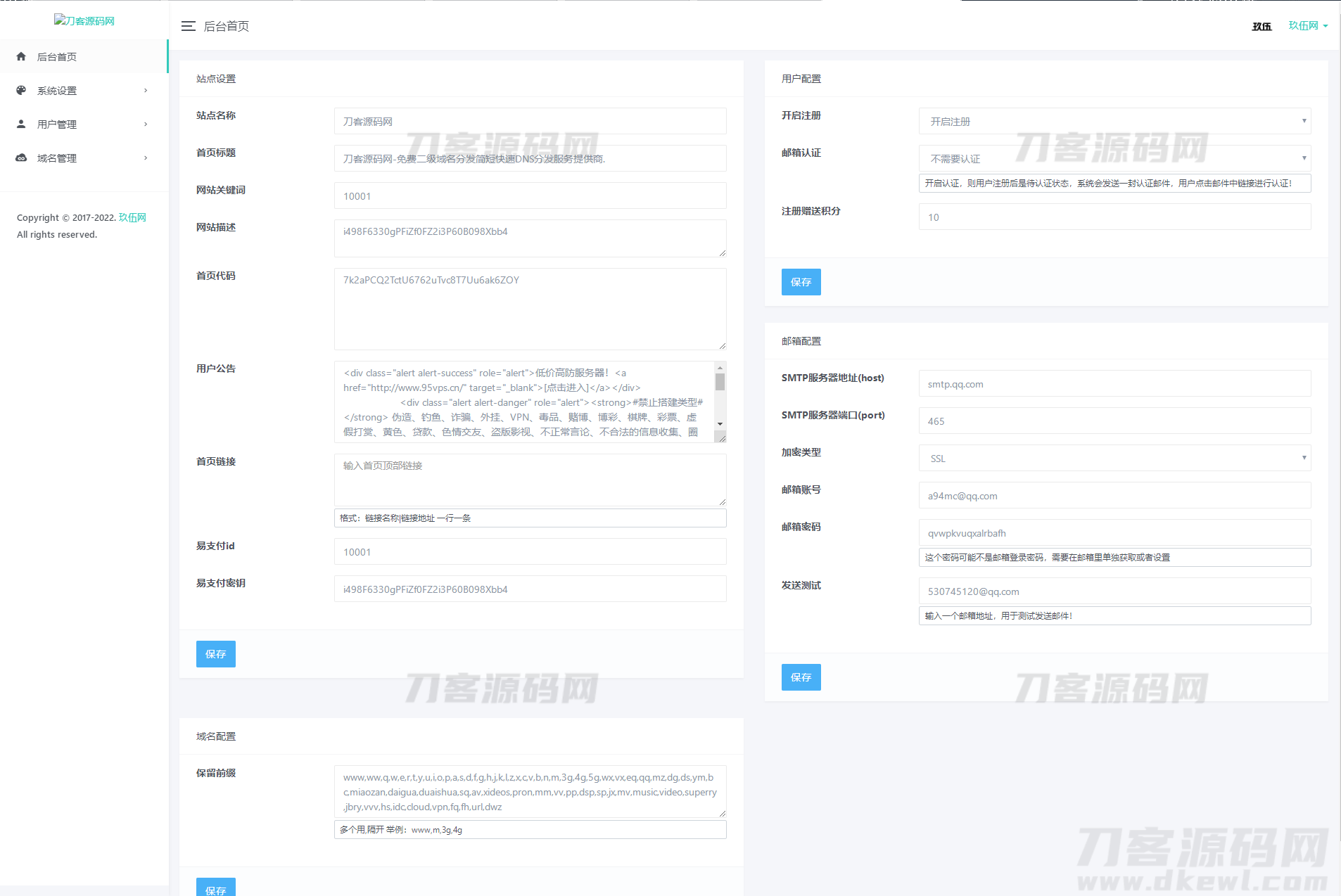 2023最新二级域名分发系统网站源码