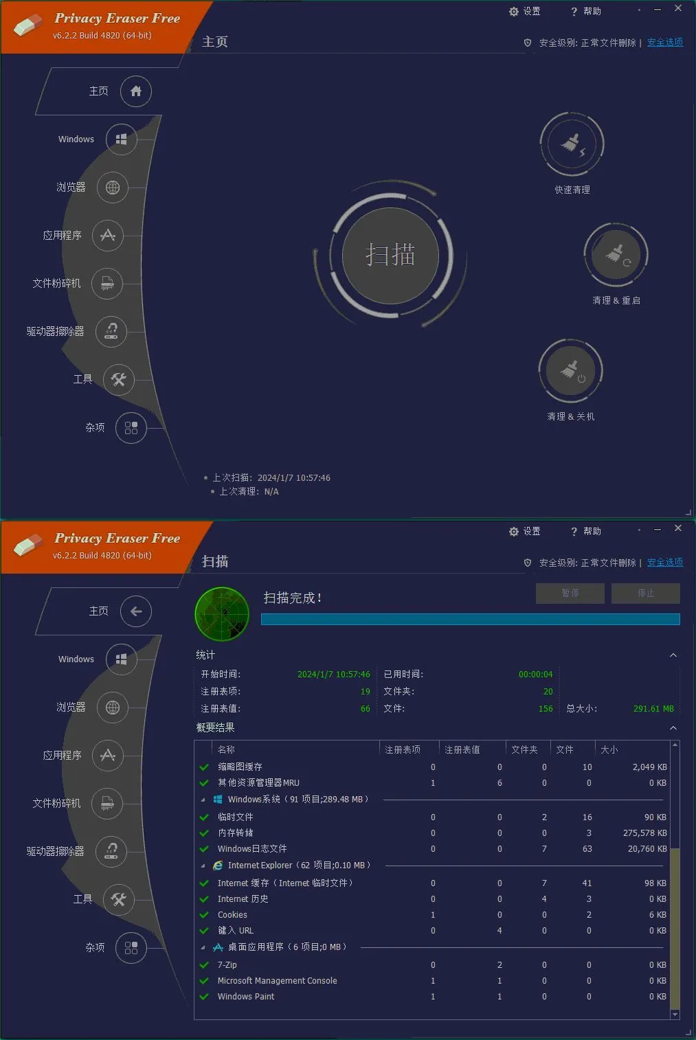 Privacy Eraser Free v6.26.0.5480便携版-网亿资源平台