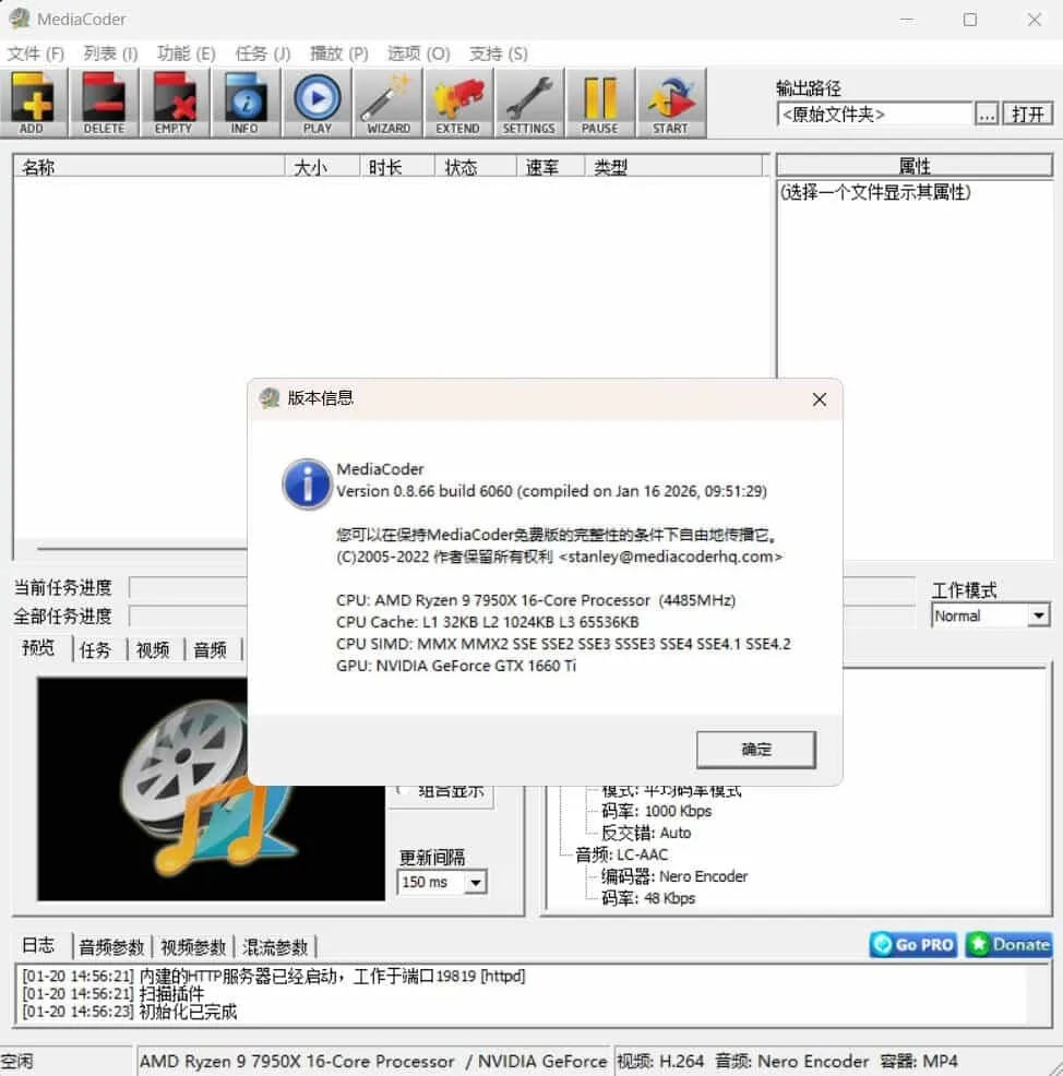 音频视频转码工具MediaCoder v0.8.66绿色版-网亿资源平台
