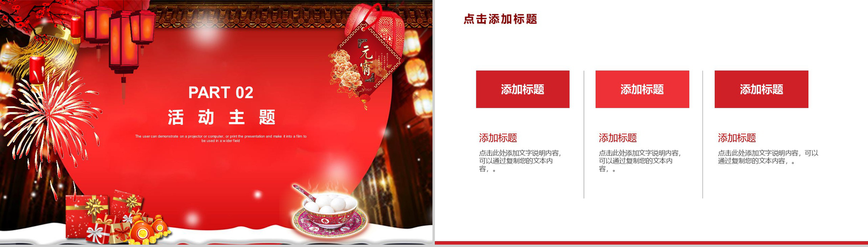 闹元宵合家团圆元宵节促销活动方案PPT模板-5