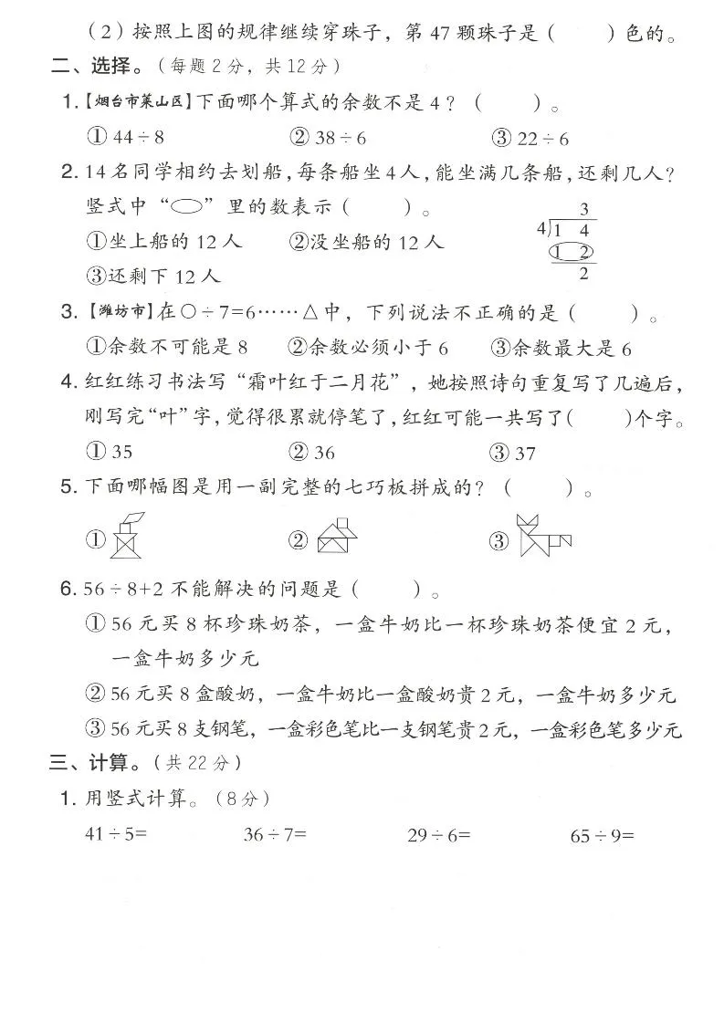 二年级上数学第六、七单元拔尖测试卷《青岛54版》-网亿资源平台
