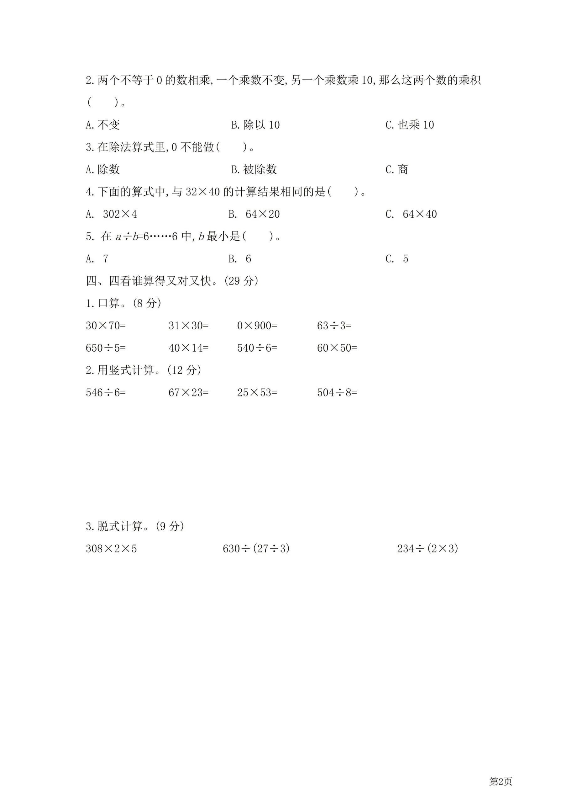 三年级下北师大数学期中检测卷附答案（共7套54页）-网亿资源平台