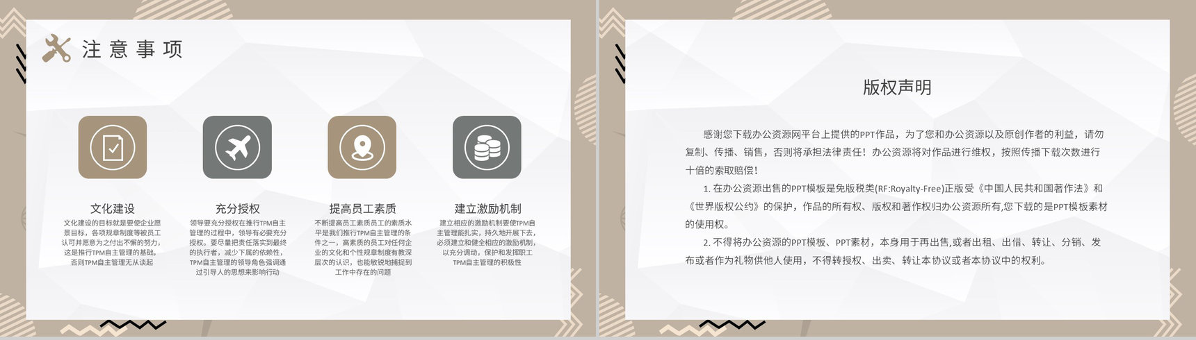 TPM基本概念学习生产车间员工岗位技能培训PPT模板-8
