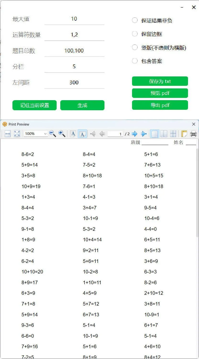 小学数学混合加减算术题生成器-网亿资源平台