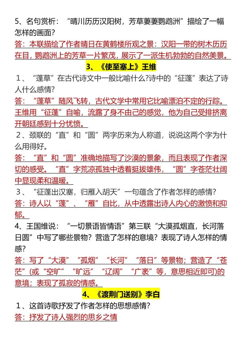 【2025秋新版】八上语文期末全册古诗词简答题-网亿资源平台