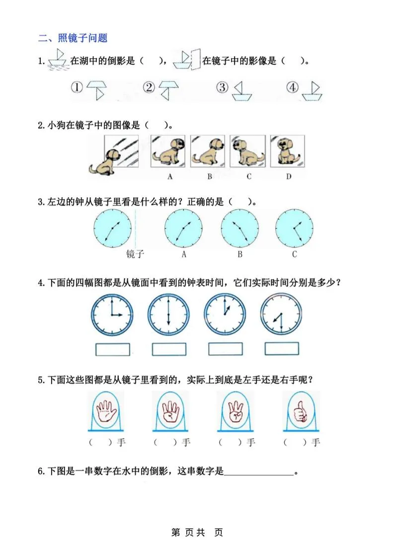 三年级上数学平移、旋转和轴对称专项练习-网亿资源平台
