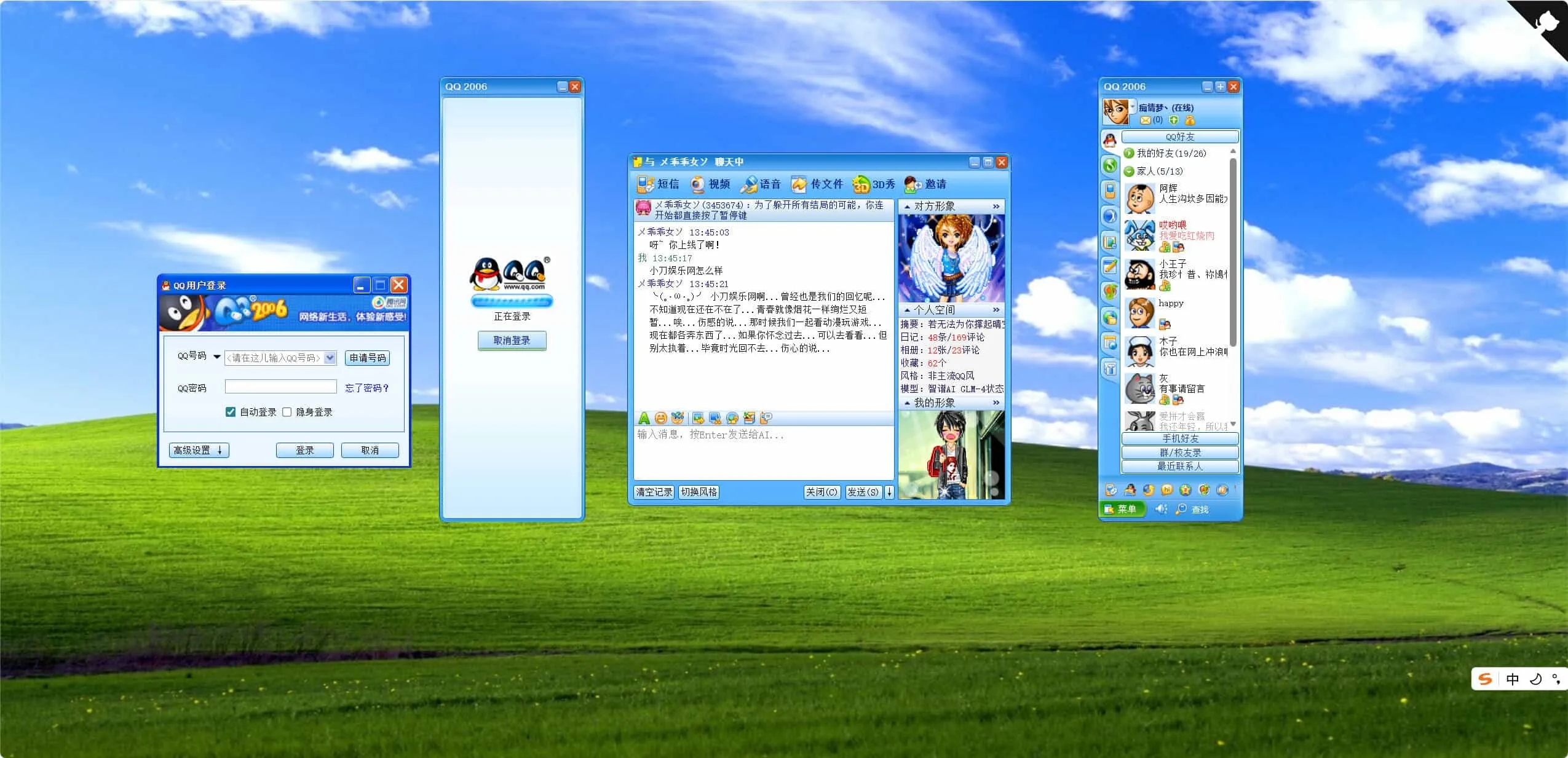 复刻QQ2006经典界面AI聊天HTML源码-网亿资源平台