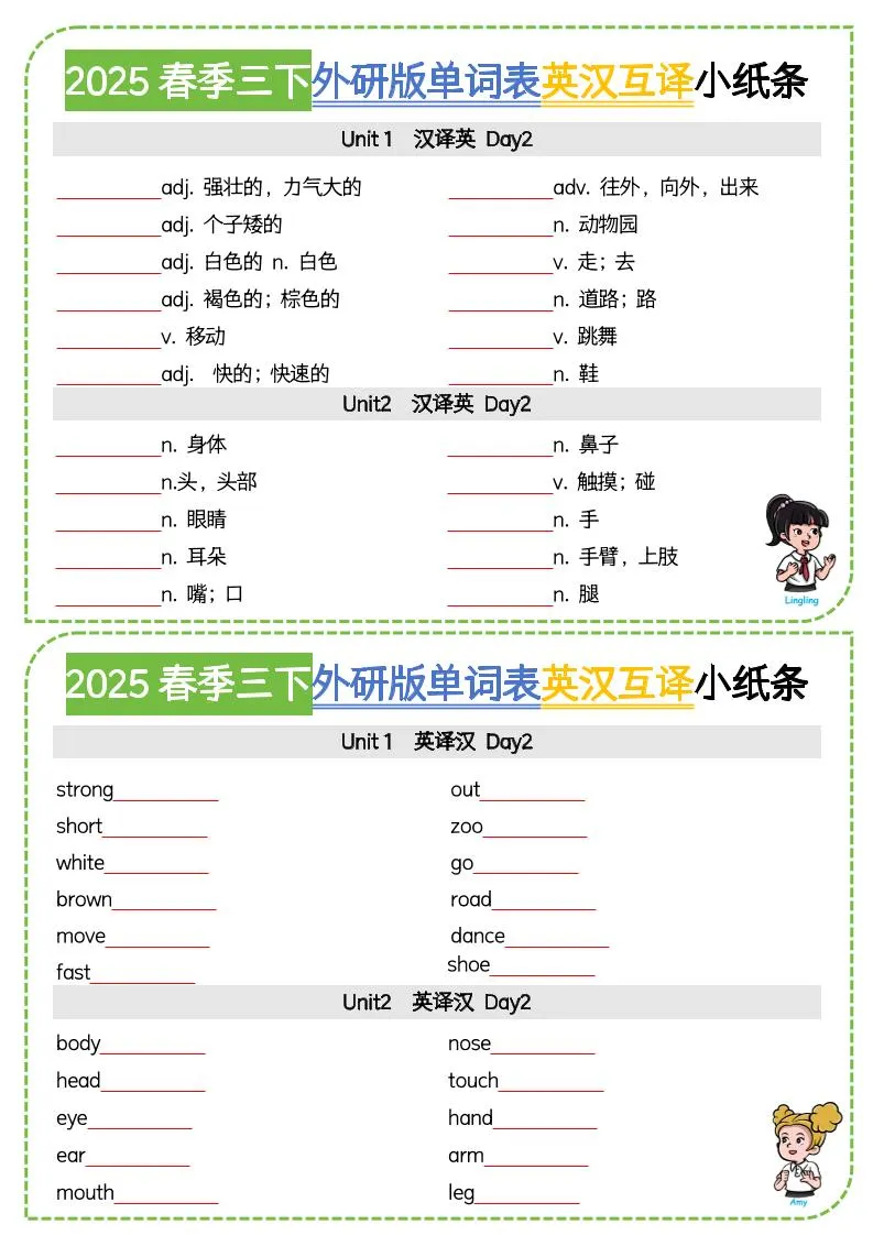 三年级下英语单词表英汉互译小纸条《外研版（三起）》-网亿资源平台