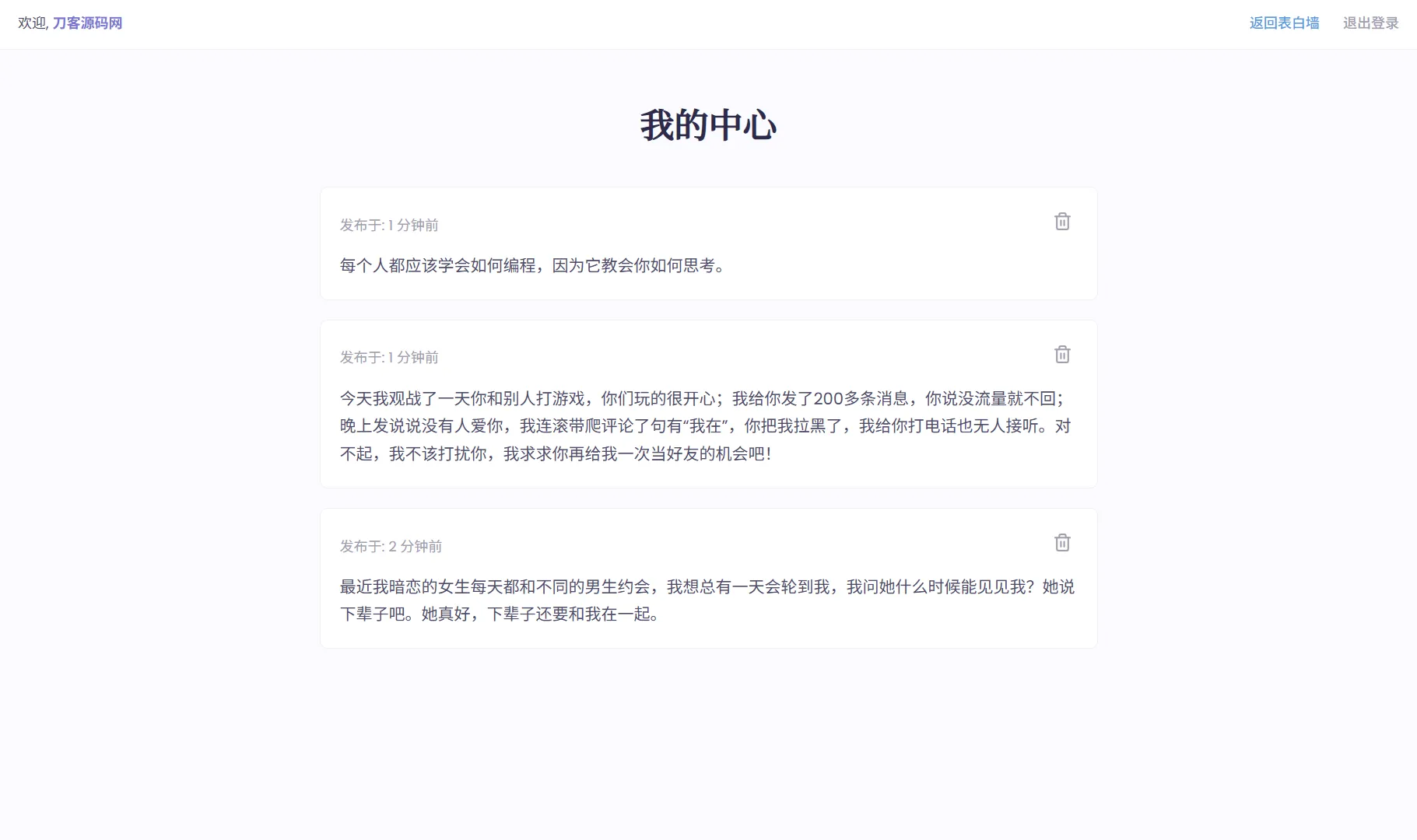 新版轻量极简化表白墙系统源码 附教程-网亿资源平台