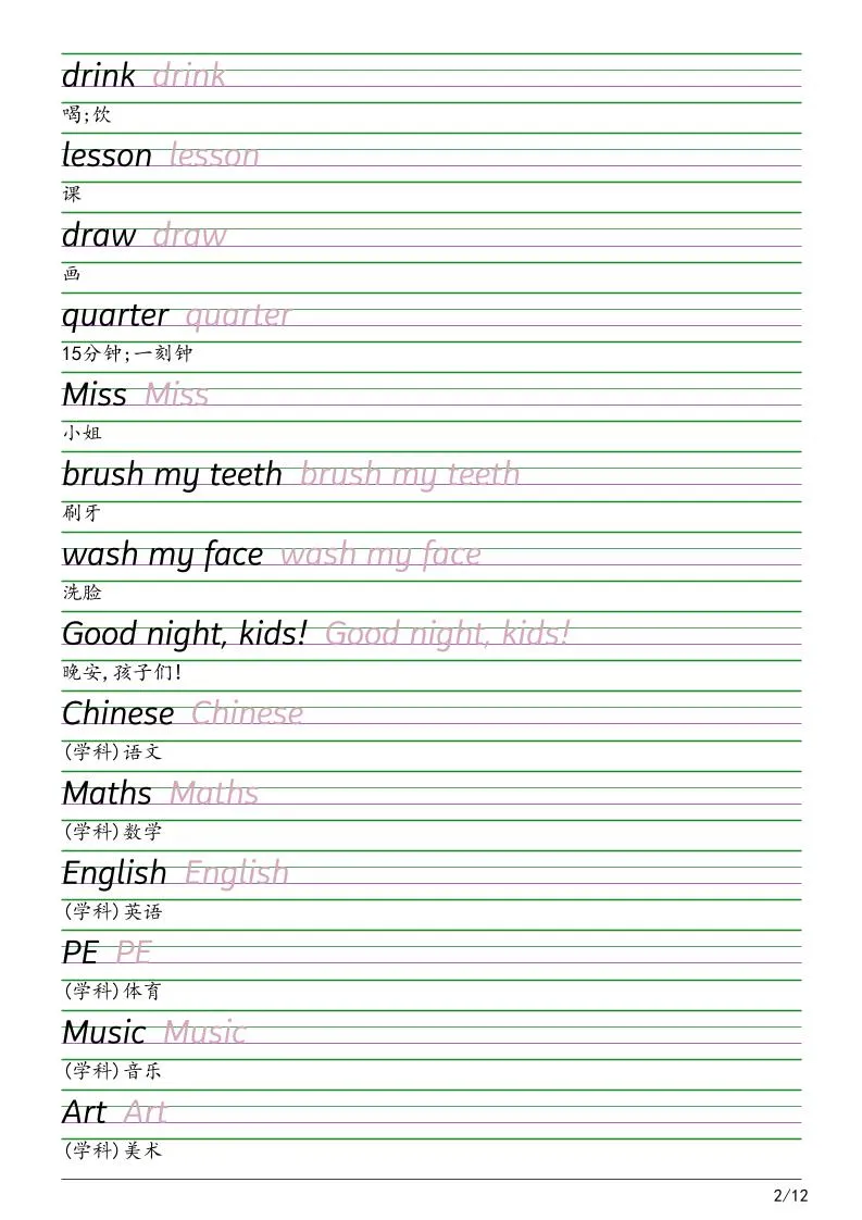 四年级下英语衡水体字帖《沪教版》-网亿资源平台