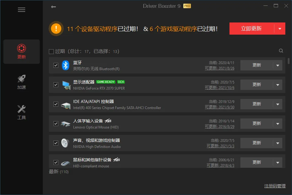 驱动管理IObit Driver Booster Pro v13.4.0.234便携版 驱动管理IObit Driver Booster Pro v13.4.0.234便携版