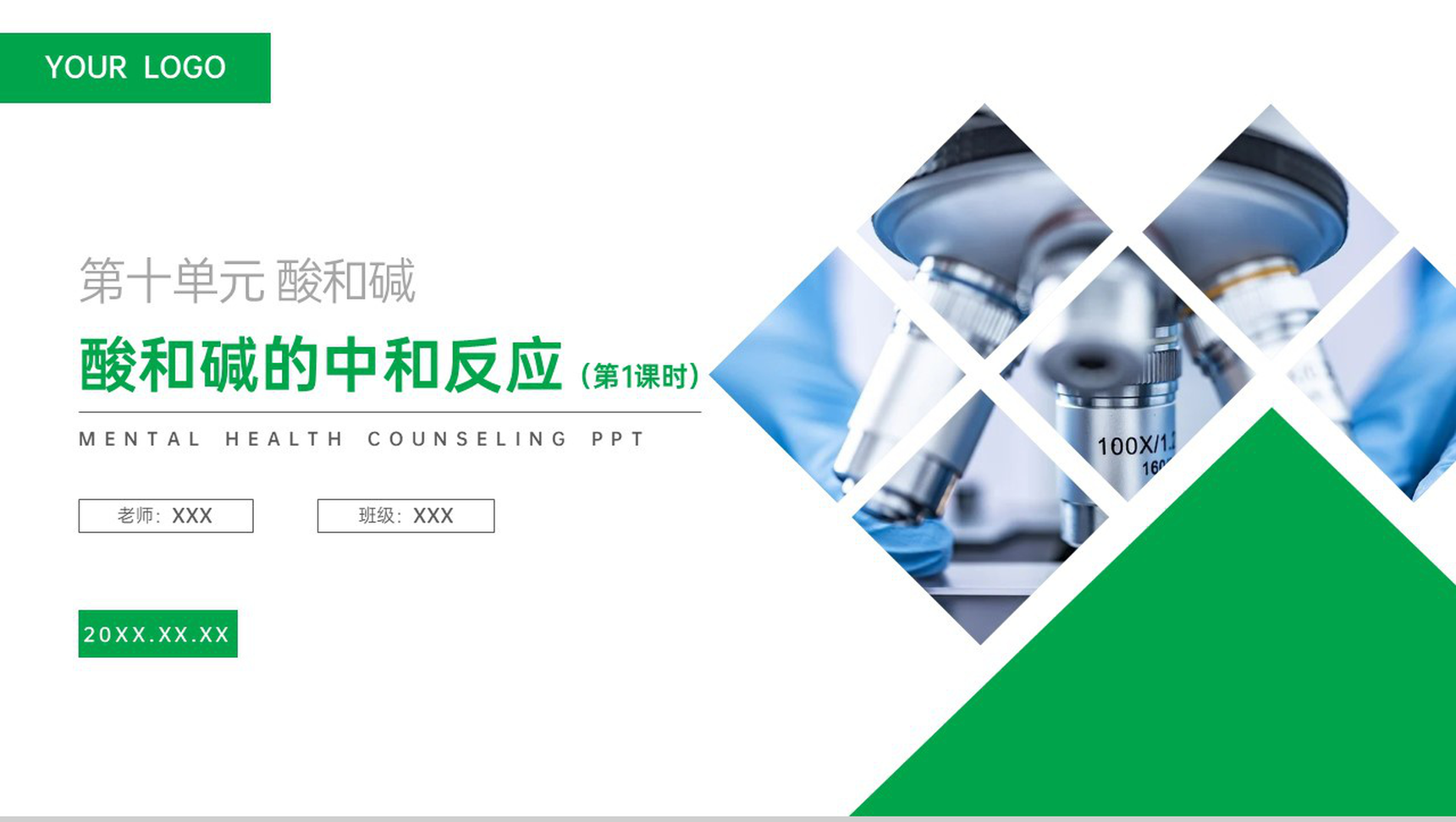 《酸和碱的中和反应》九年级初三下册PPT课件（第10.2.1课时）-1