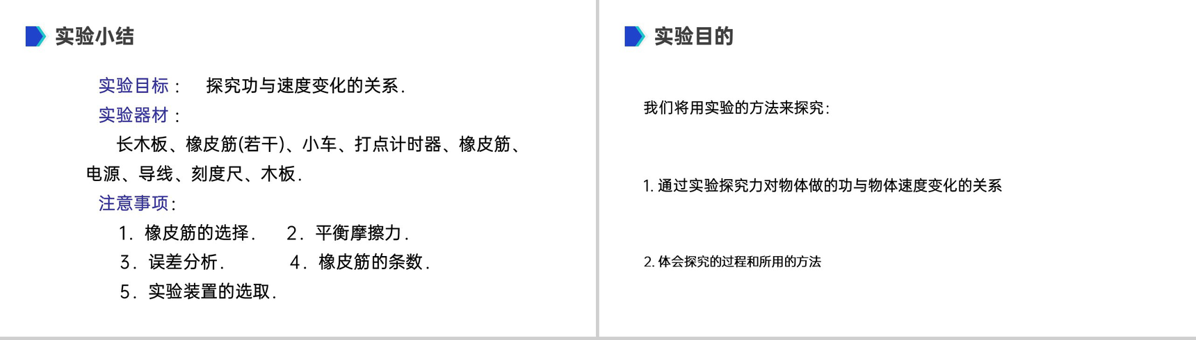 《机械能及其守恒定律（探究功与物体速度变化的关系）》人教版必修高一物理精选PPT课件-16