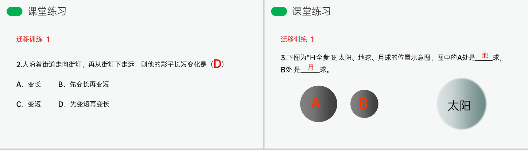 《光的直线传播》人教版八年级初二物理上册PPT课件-16