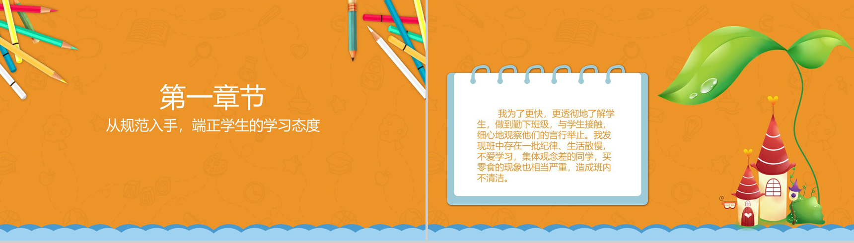 初中班主任工作总结(计划)汇报通用PPT模板-3