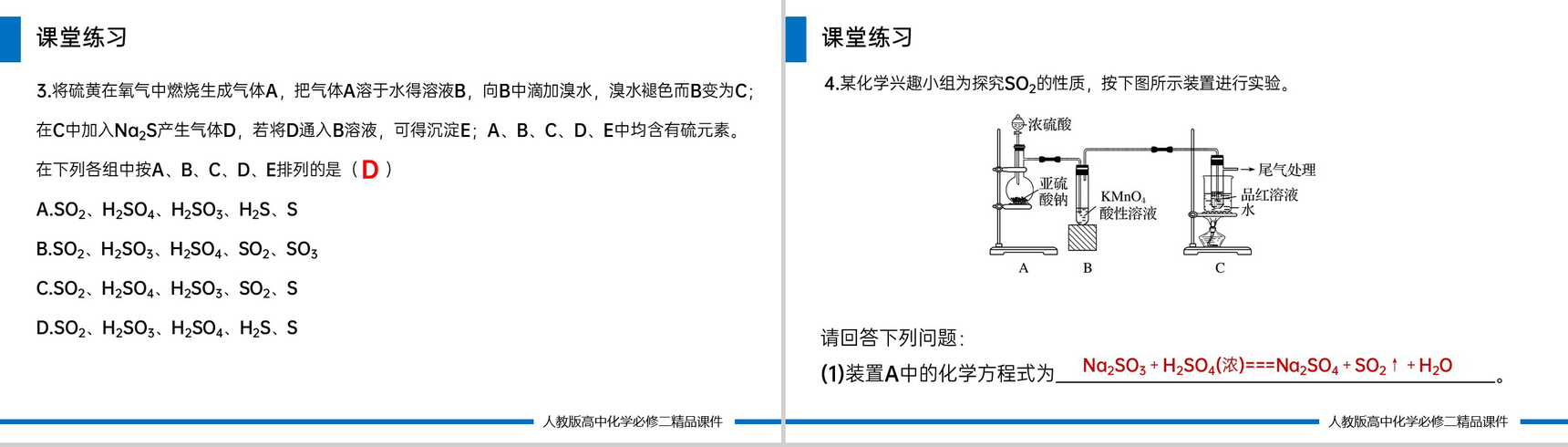 《硫和二氧化硫 》高一必修二PPT课件（第5.1.1课时）-12