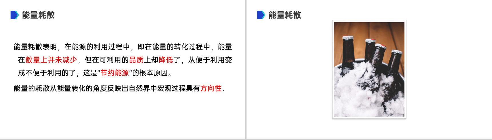 《能量守恒定律与能源》人教版必修高一物理精选PPT课件-11