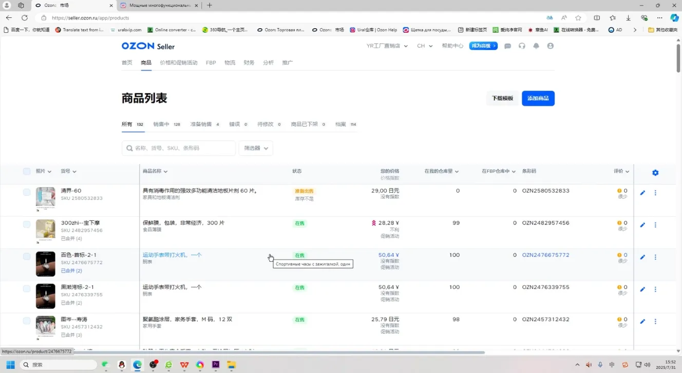 大师兄·俄罗斯跨境OZON快速上手-网亿资源平台
