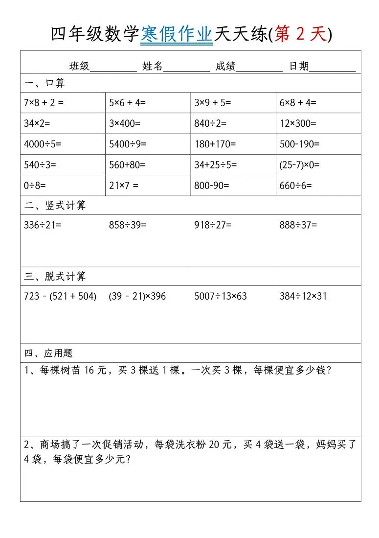 四年级上数学寒假作业天天练30天-网亿资源平台