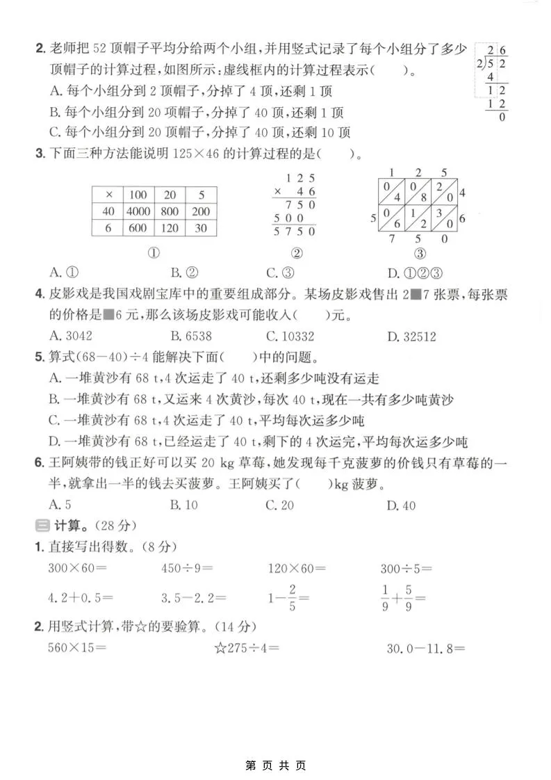 三年级上数学期末质量检测卷2《青岛54版》-网亿资源平台