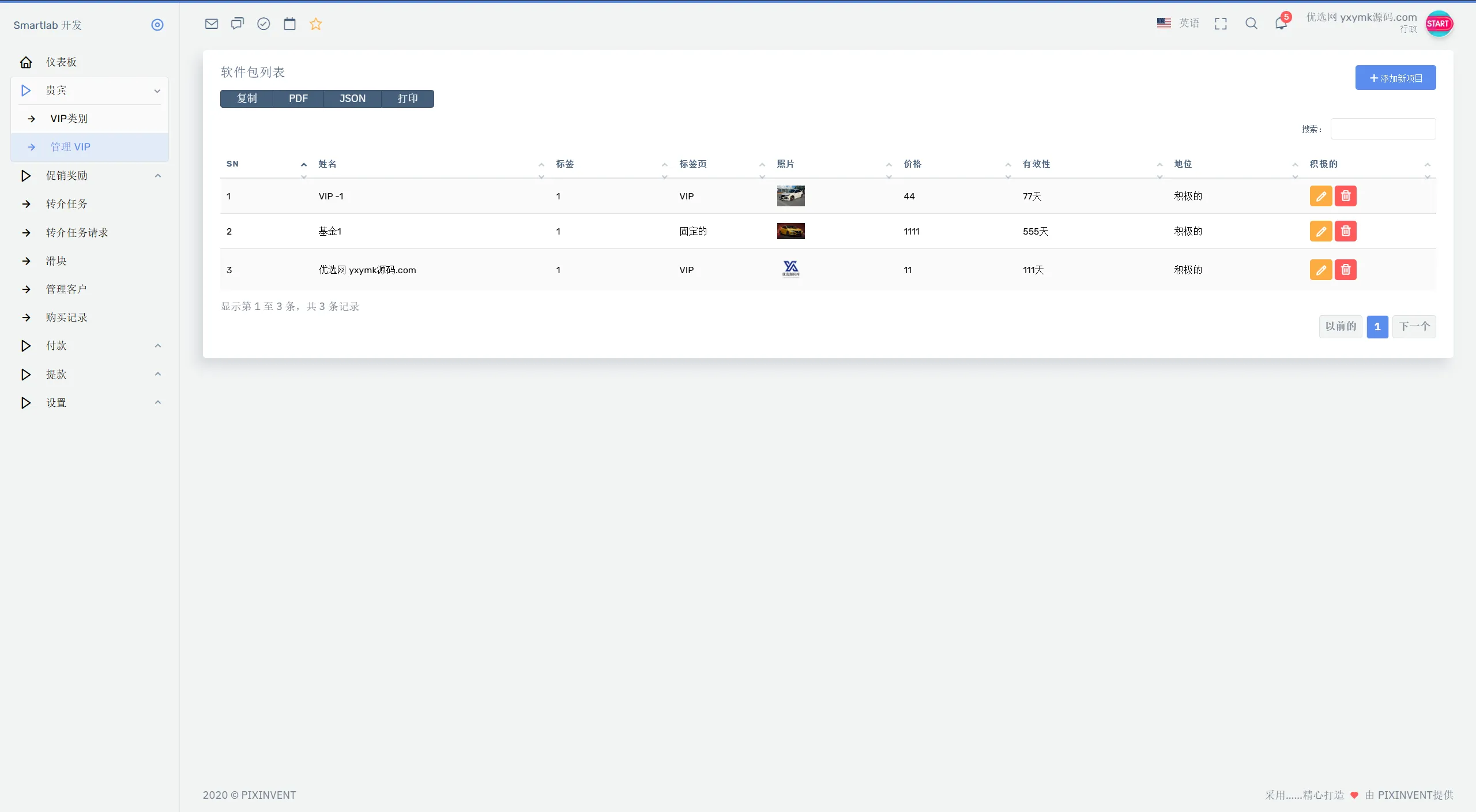 海外汽车电气投资理财源码/三级分销/可自定义产品-网亿资源平台