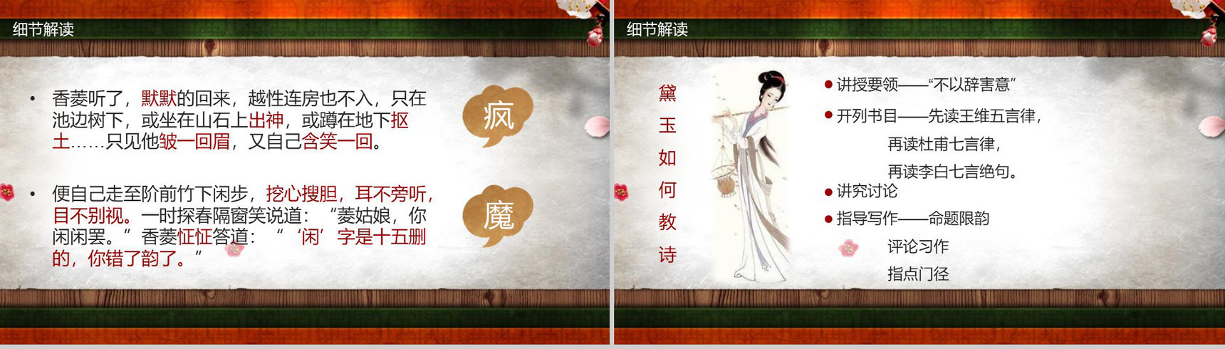 香菱学诗语文课件教育培训PPT模板-8