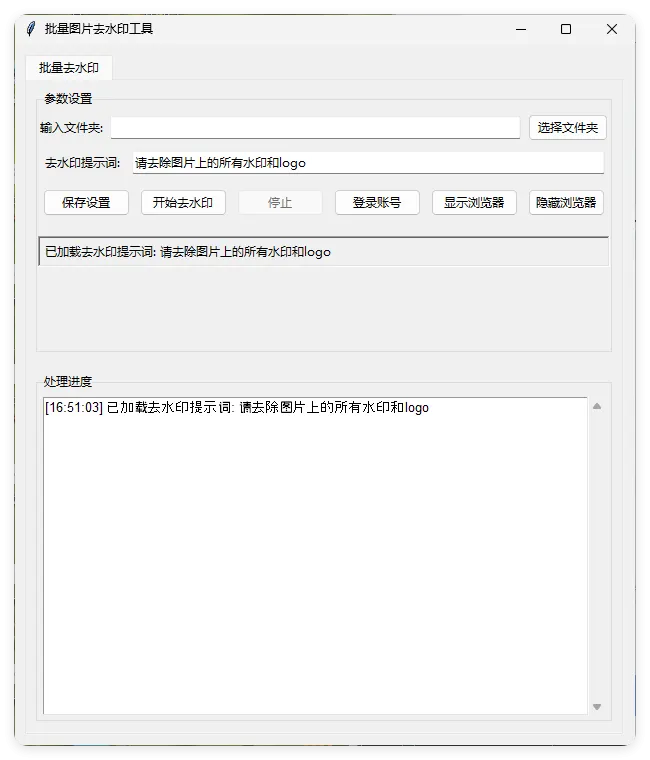 豆包Ai 图片批量去水印工具 v1.0.0-网亿资源平台