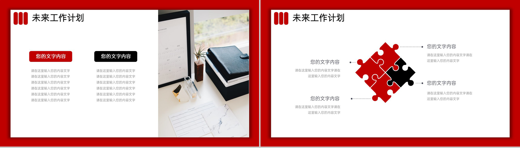 红色商务风公司员工工作计划总结述职报告PPT模板-11