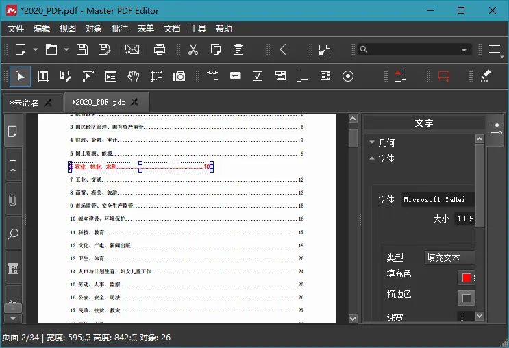 Master PDF Editor v5.9.96便携版-网亿资源平台
