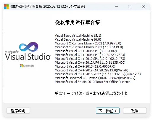 微软常用运行库2025.10.18-网亿资源平台