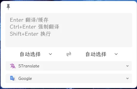OCR翻译STranslate v2.0.3绿色版 OCR翻译STranslate v2.0.3绿色版