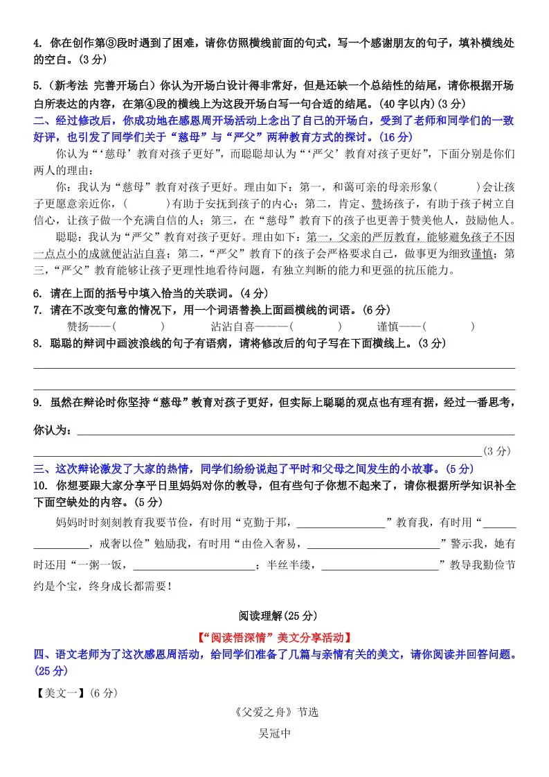 五上语文第六单元情景卷+答案8页-网亿资源平台