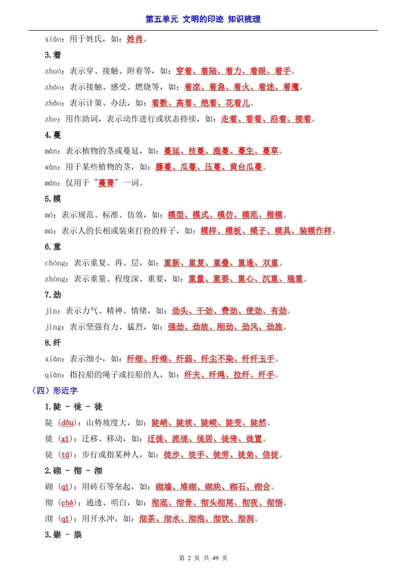 八年级上语文第5单元（知识梳理）-知识点-网亿资源平台