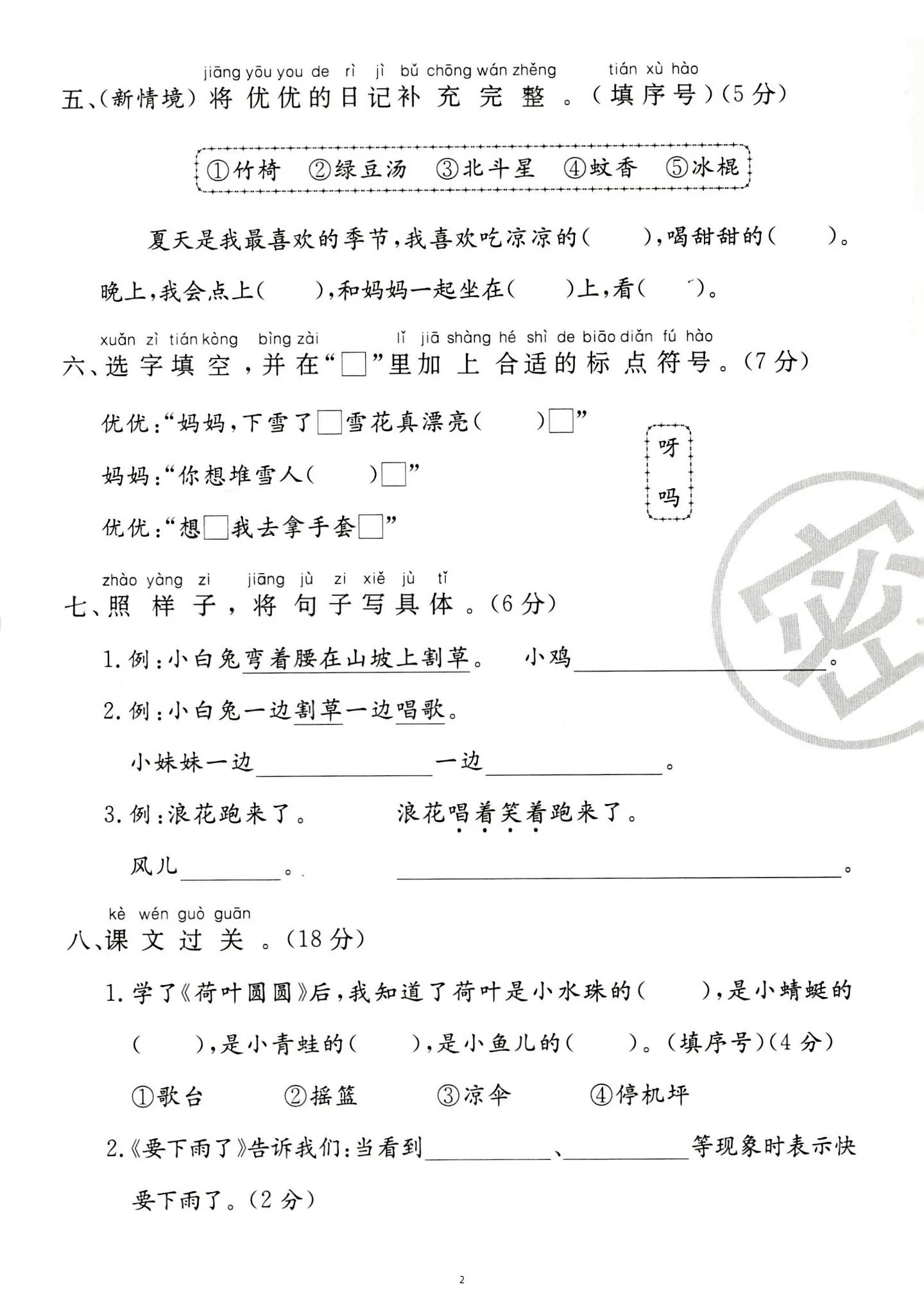 新一下语文第六单元综合测试卷（含答案5页）-网亿资源平台