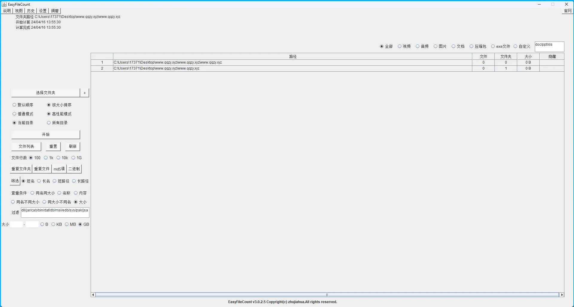 EasyFileCount文件查重工具v3.0.5.1-网亿资源平台