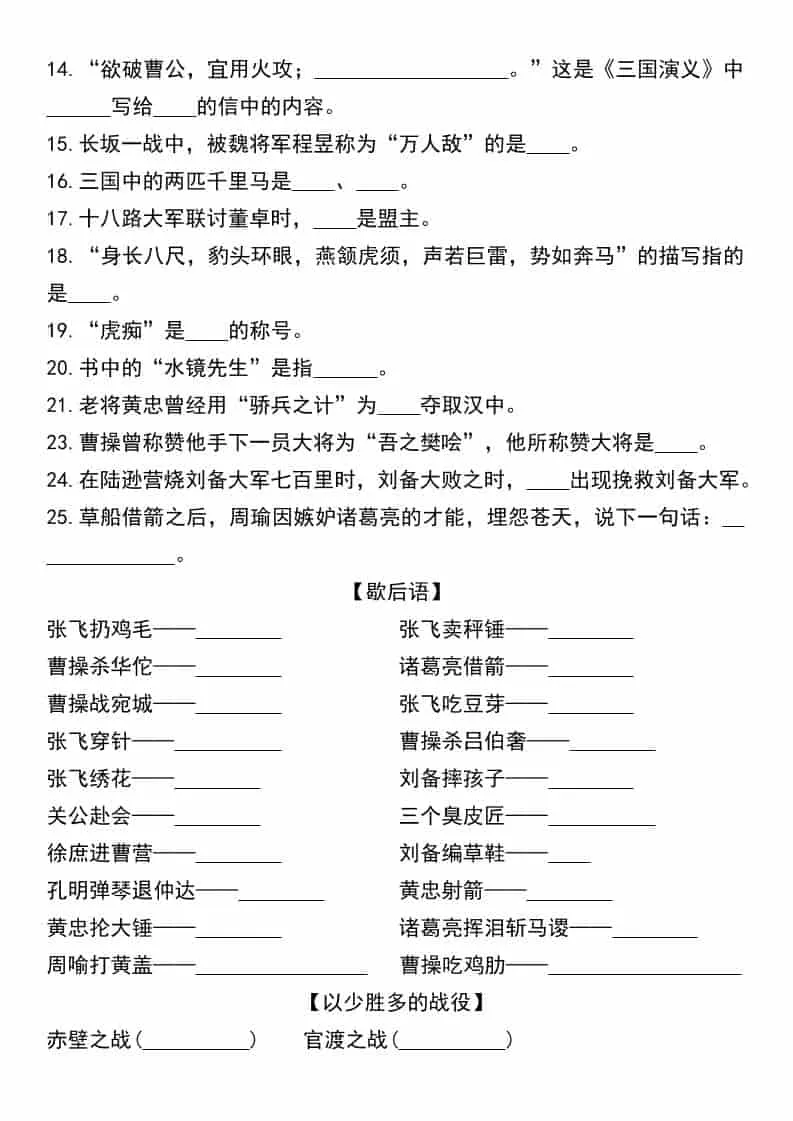 五年级下语文《四大名著》常考100道题-网亿资源平台