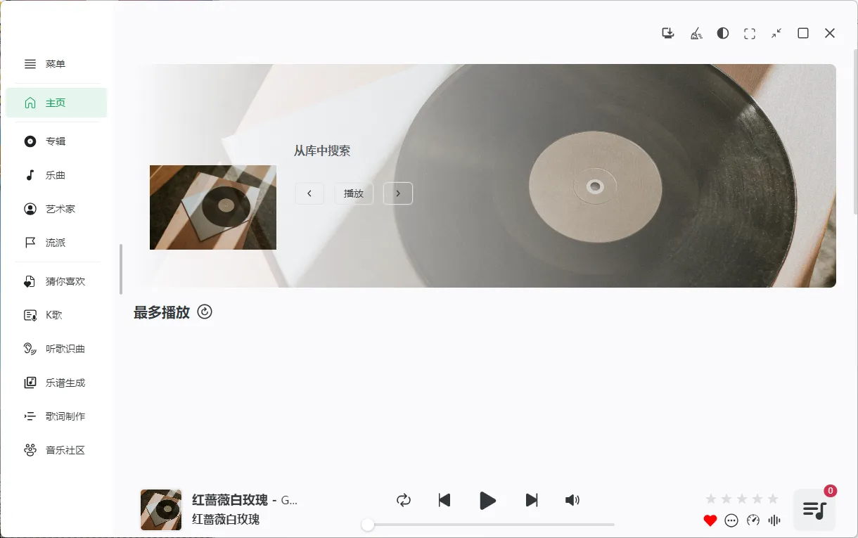 NSMusicS音乐播放器v1.5.9绿色版-网亿资源平台