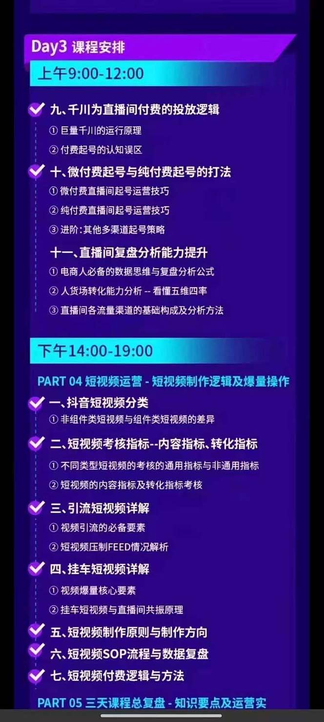 抖音整体经营策略，各种起号选品等 录音加字幕总共17小时