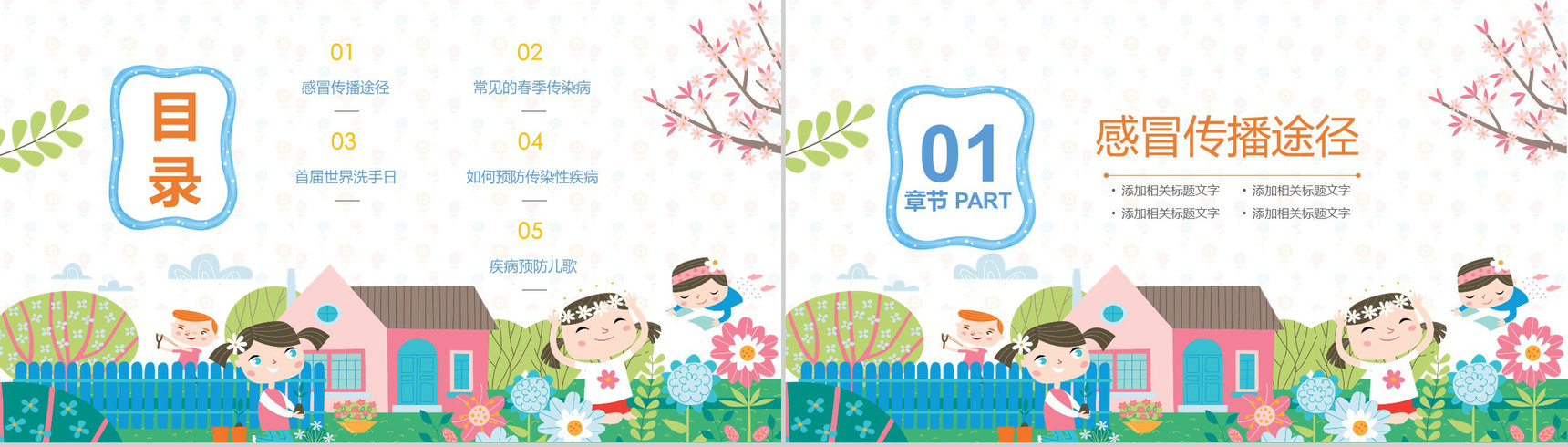 小清新春季传染病预防主题班会PPT模板-2