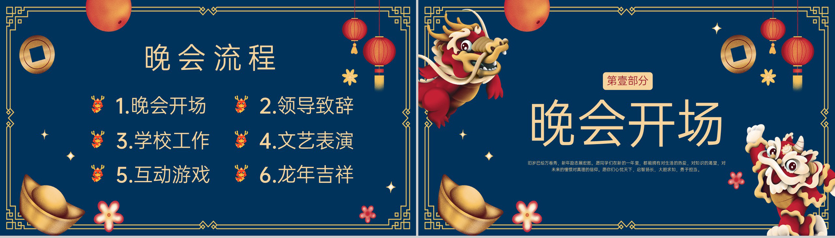 蓝色国潮风学校庆元旦迎新年联欢晚会PPT模板-2