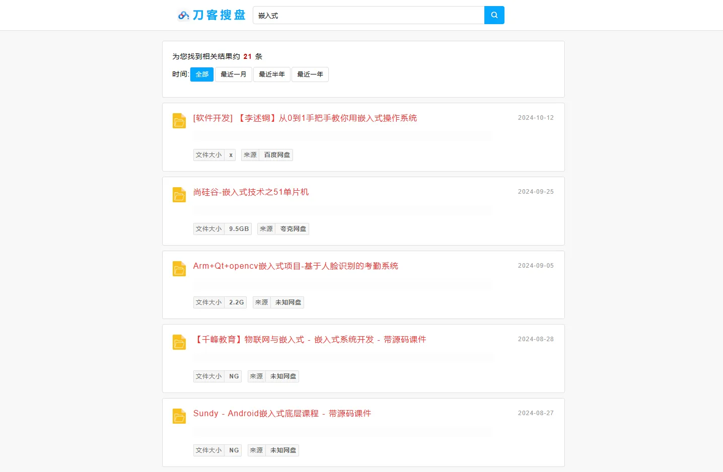 最新PHP网盘搜索引擎系统源码 附教程-网亿资源平台