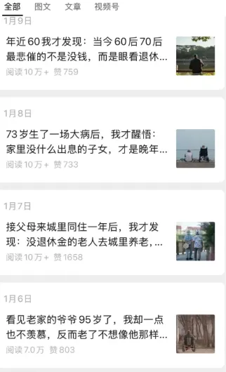 公众号老年哲学鸡汤赛道，一个月涨粉3千，单篇阅读10万+(详细操作教程)-网亿资源平台