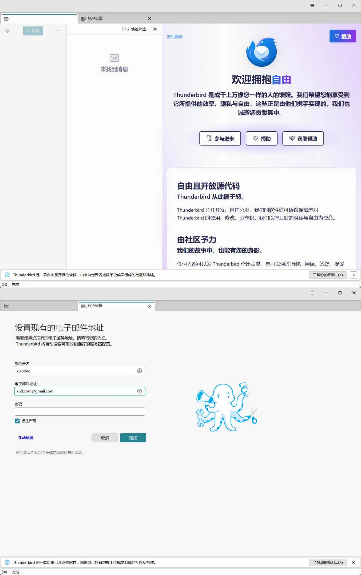 Thunderbird v148.0 绿色版-网亿资源平台
