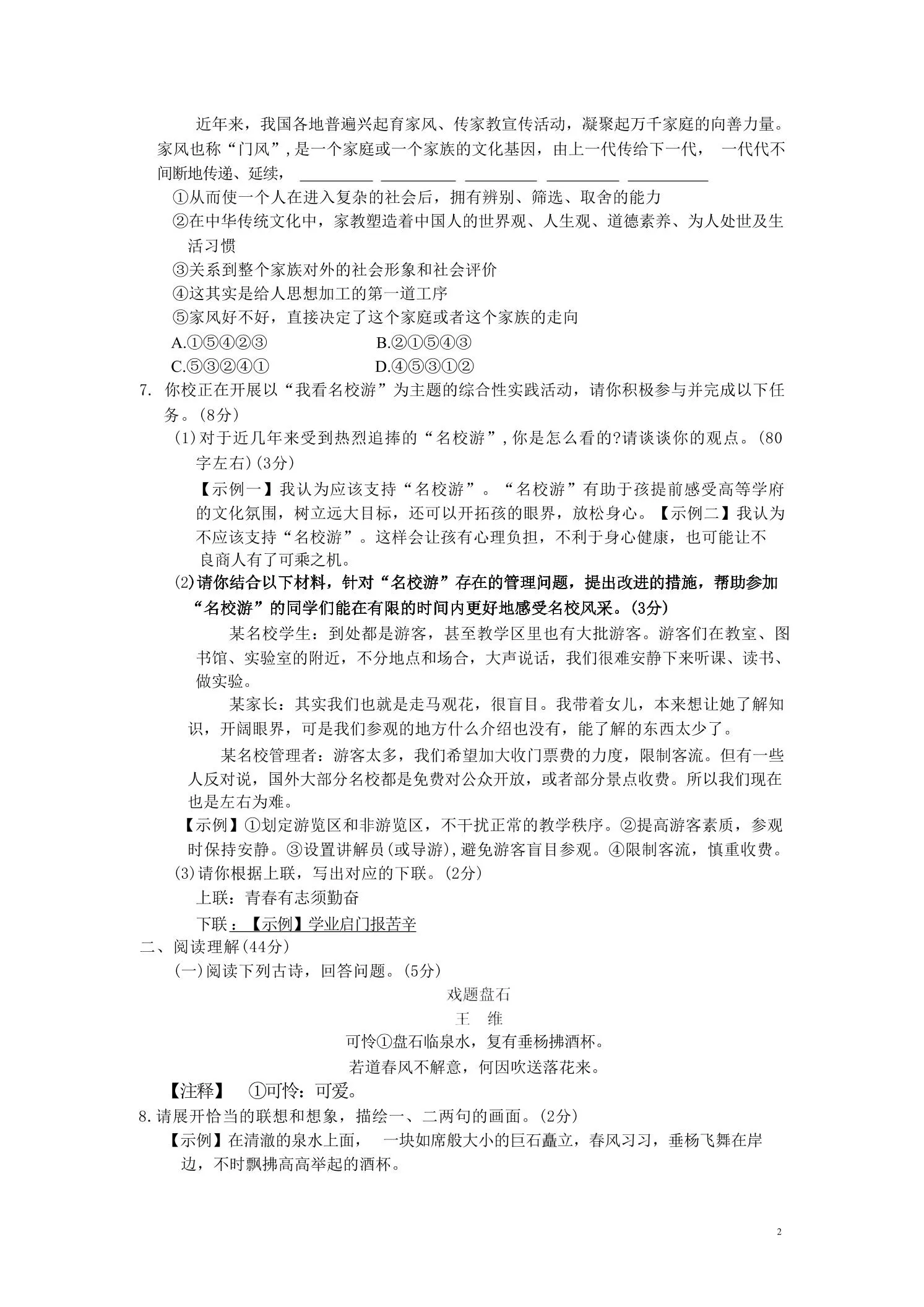 九年级上语文第五单元综合测试卷-网亿资源平台