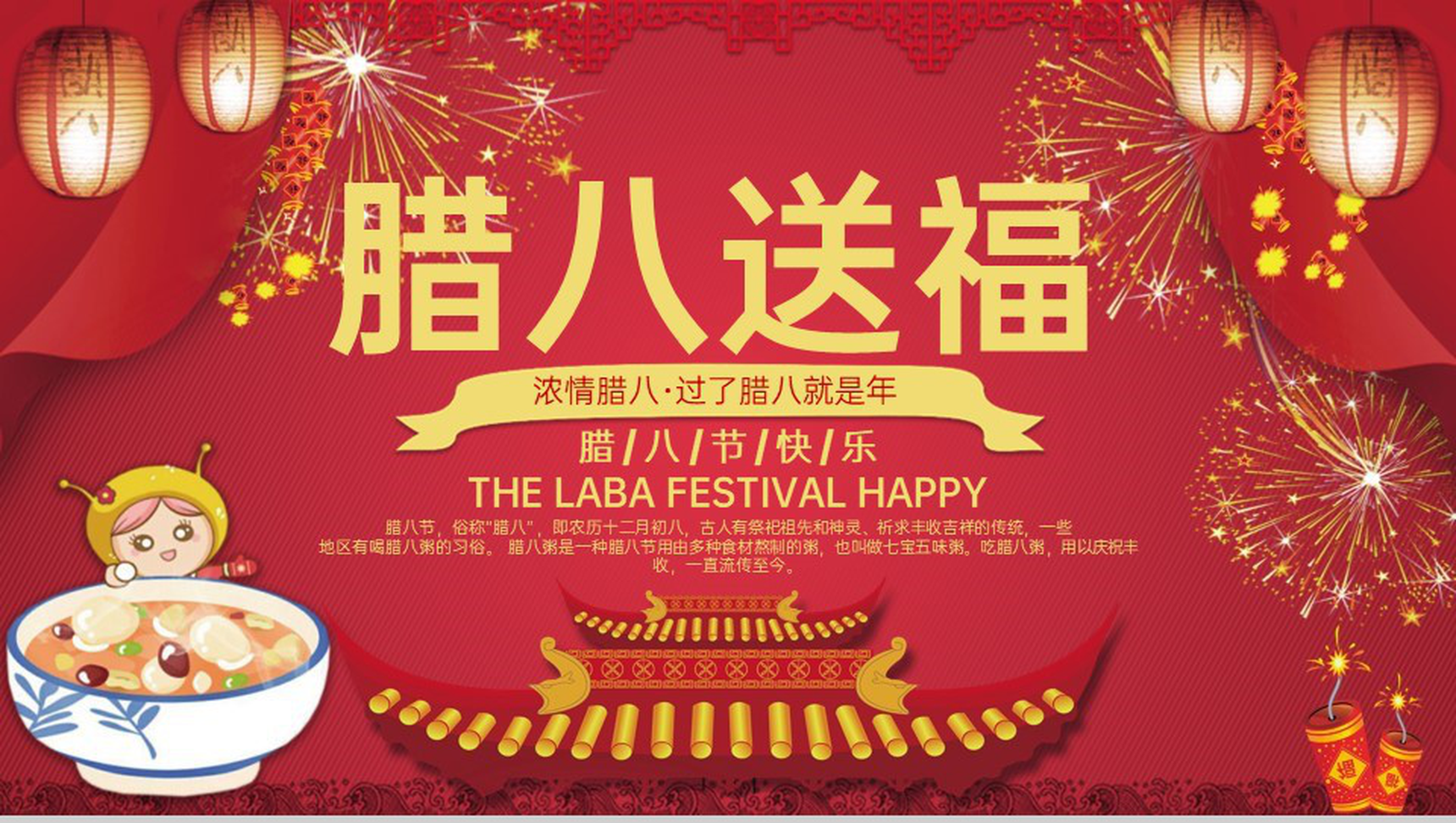 红色中国风腊八送福腊八节的由来介绍PPT模板-13