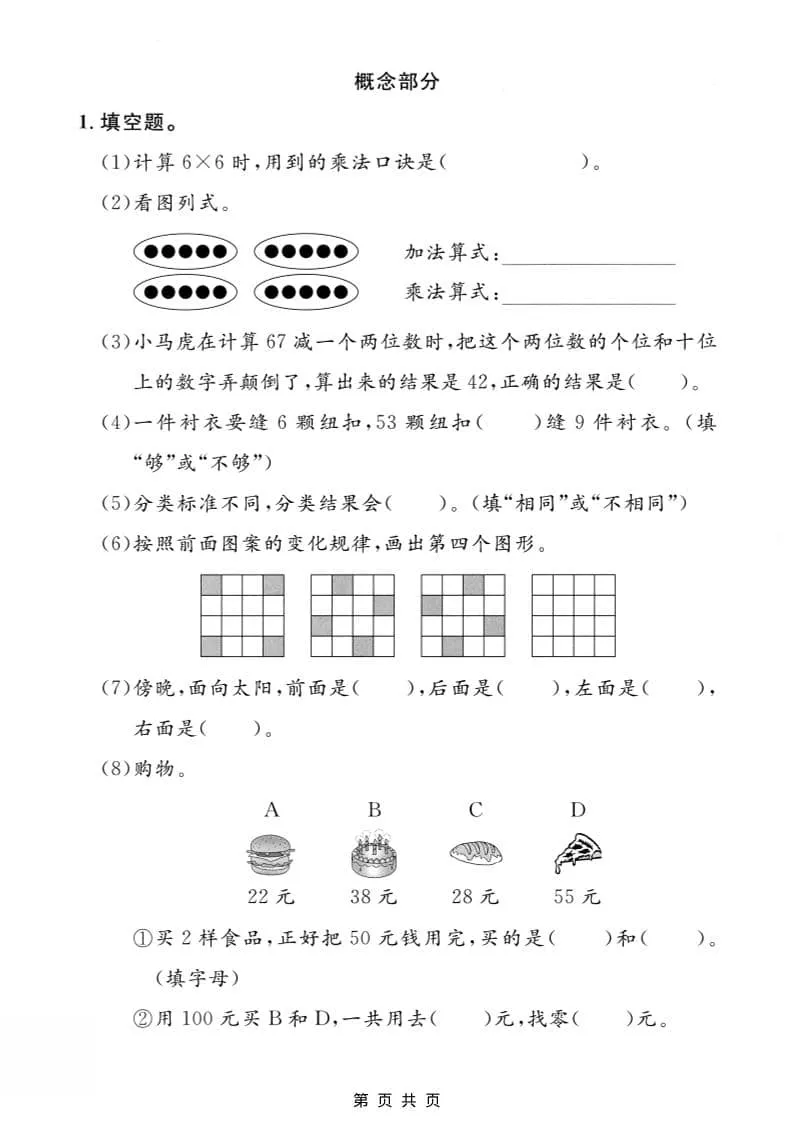 二年级上数学期末质量检测卷1《沪教版》-网亿资源平台