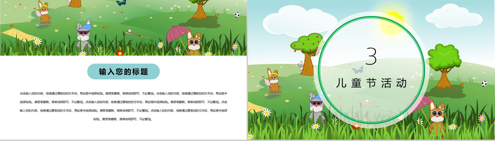 简约卡通风欢乐儿童节PPT模板-6