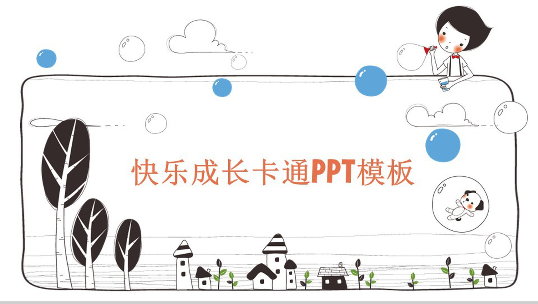 创意时尚小学教育教学PPT模板-1