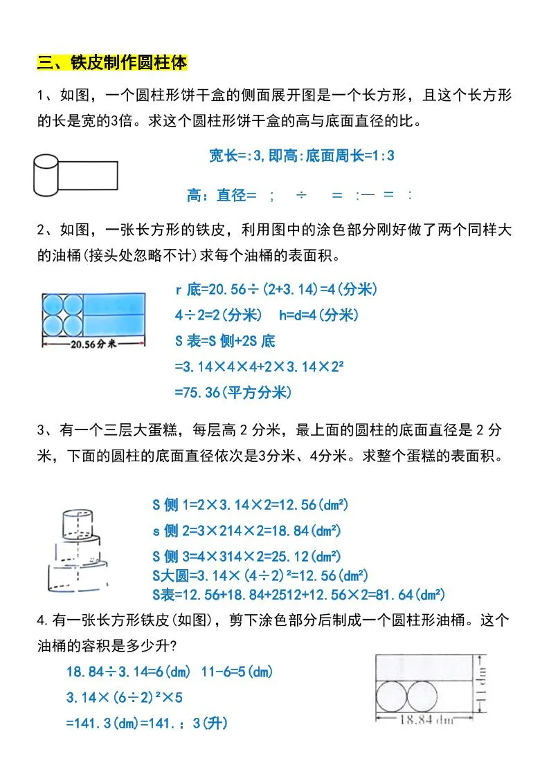 六年级下数学圆柱与圆锥易错应用题-网亿资源平台